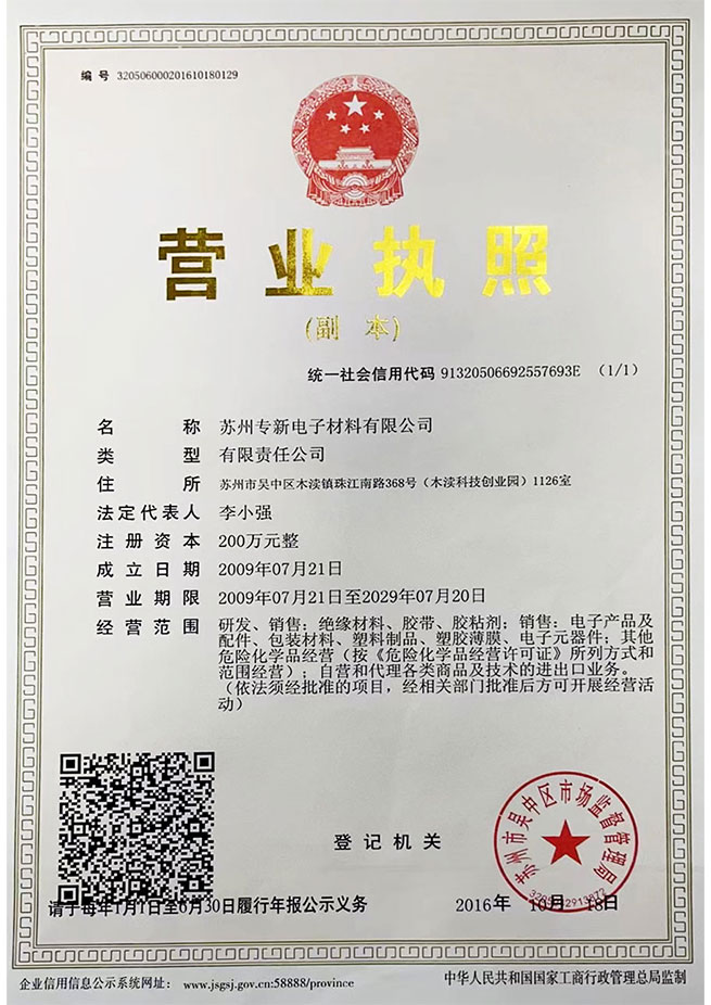 公司营业执照